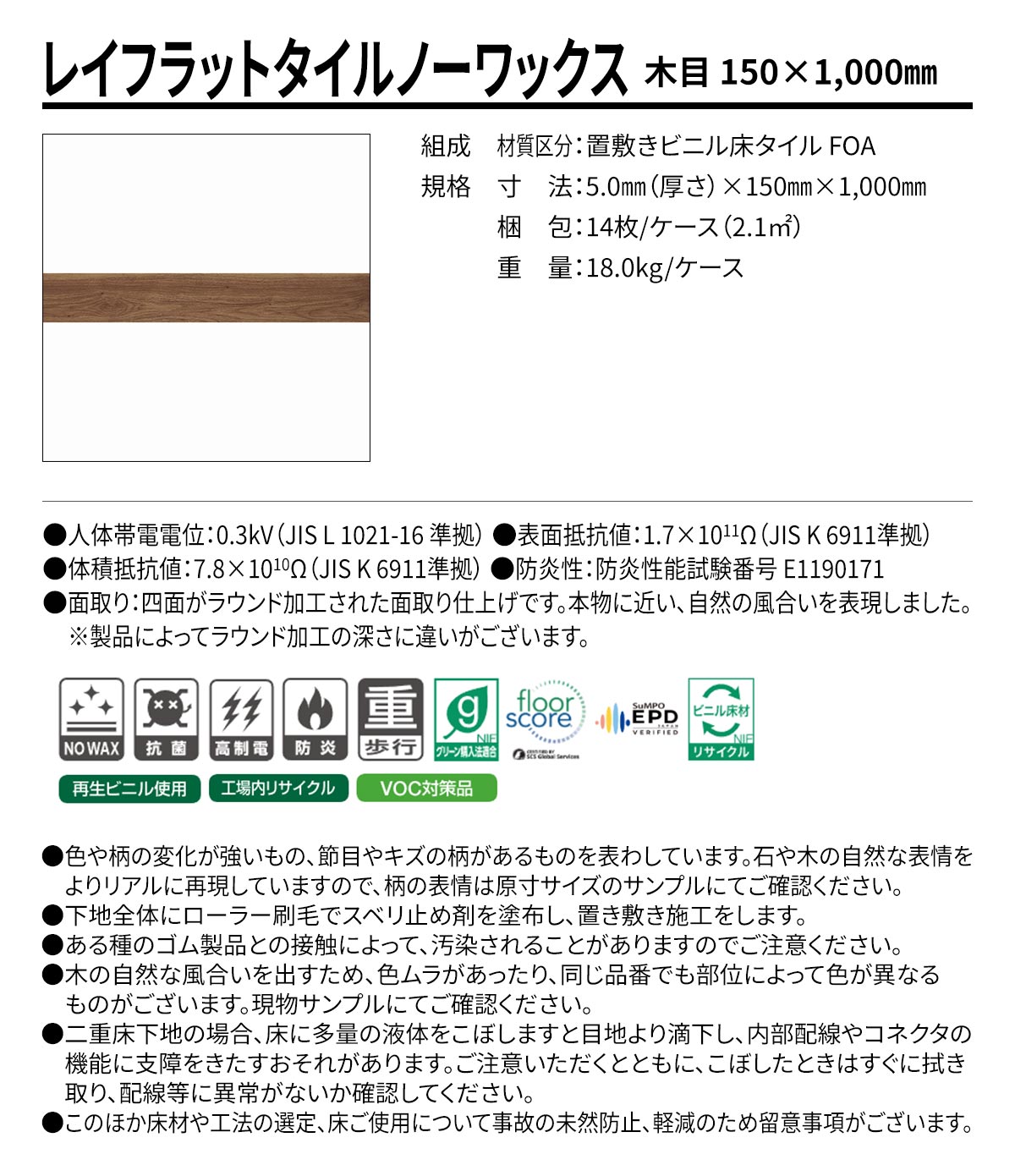 レイフラットタイルノーワックス 概要