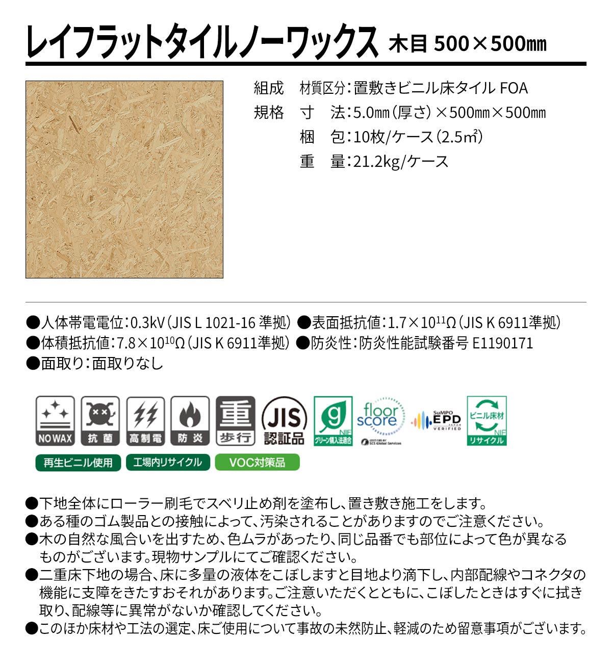 レイフラットタイルノーワックス 概要