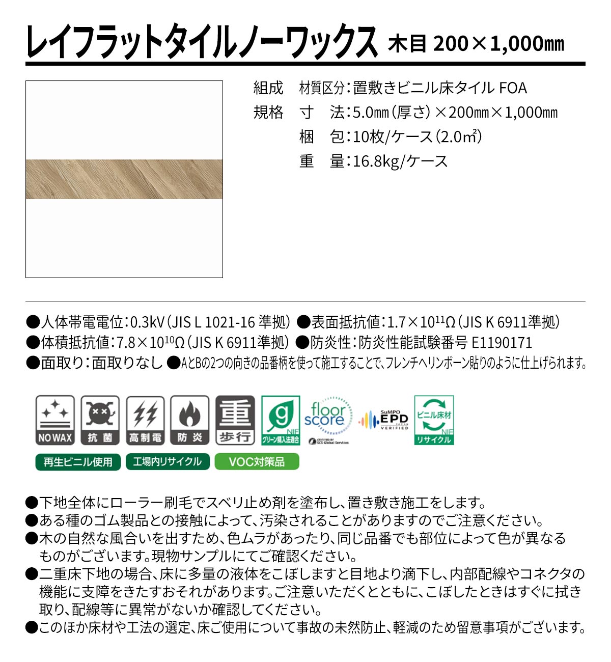 レイフラットタイルノーワックス 概要