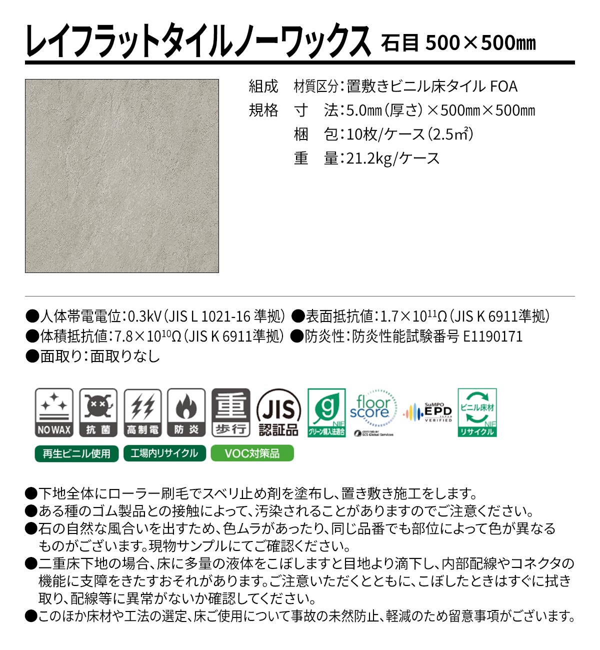 レイフラットタイルノーワックス 概要