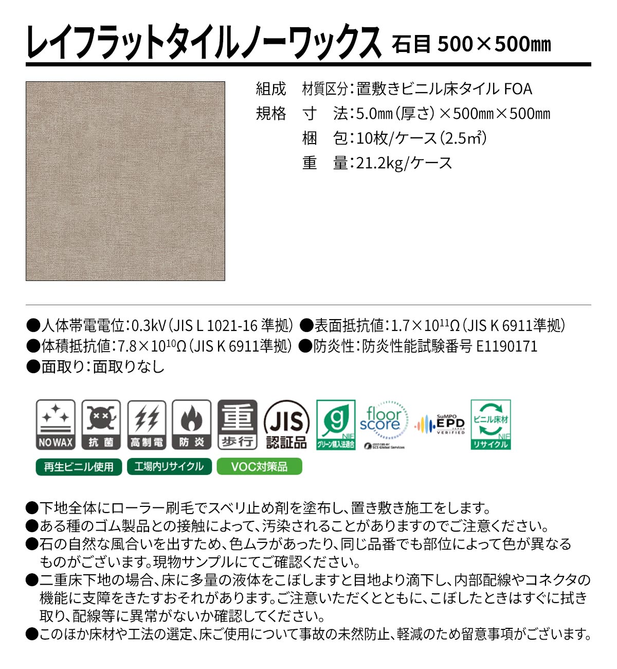 レイフラットタイルノーワックス 概要