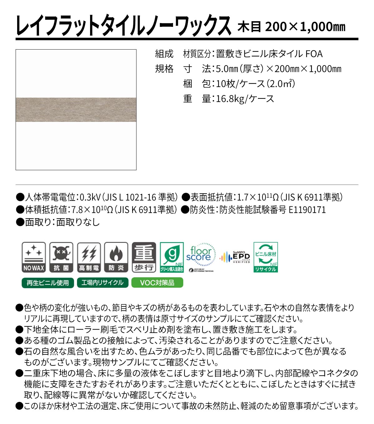 レイフラットタイルノーワックス 概要