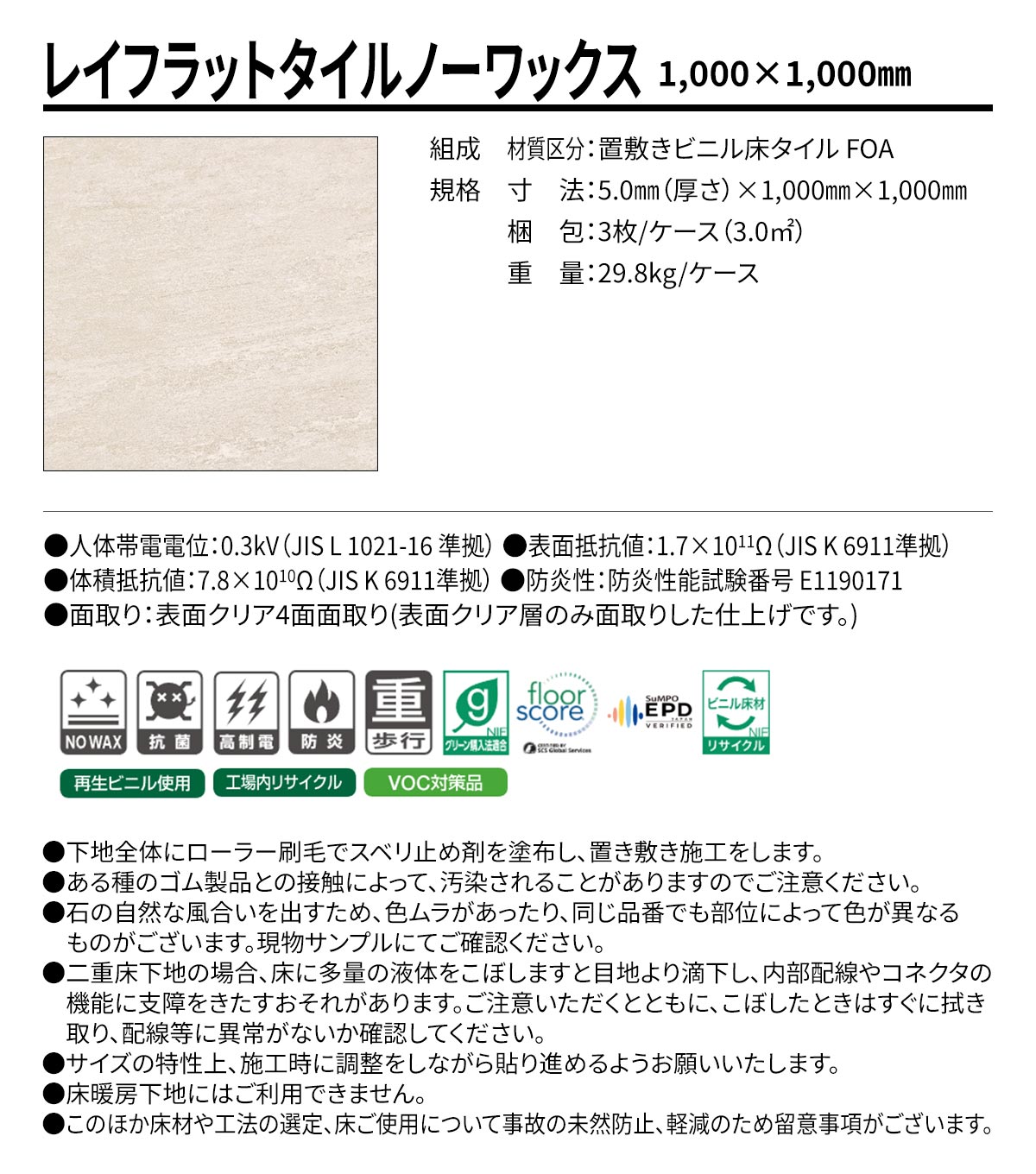 レイフラットタイルノーワックス 概要