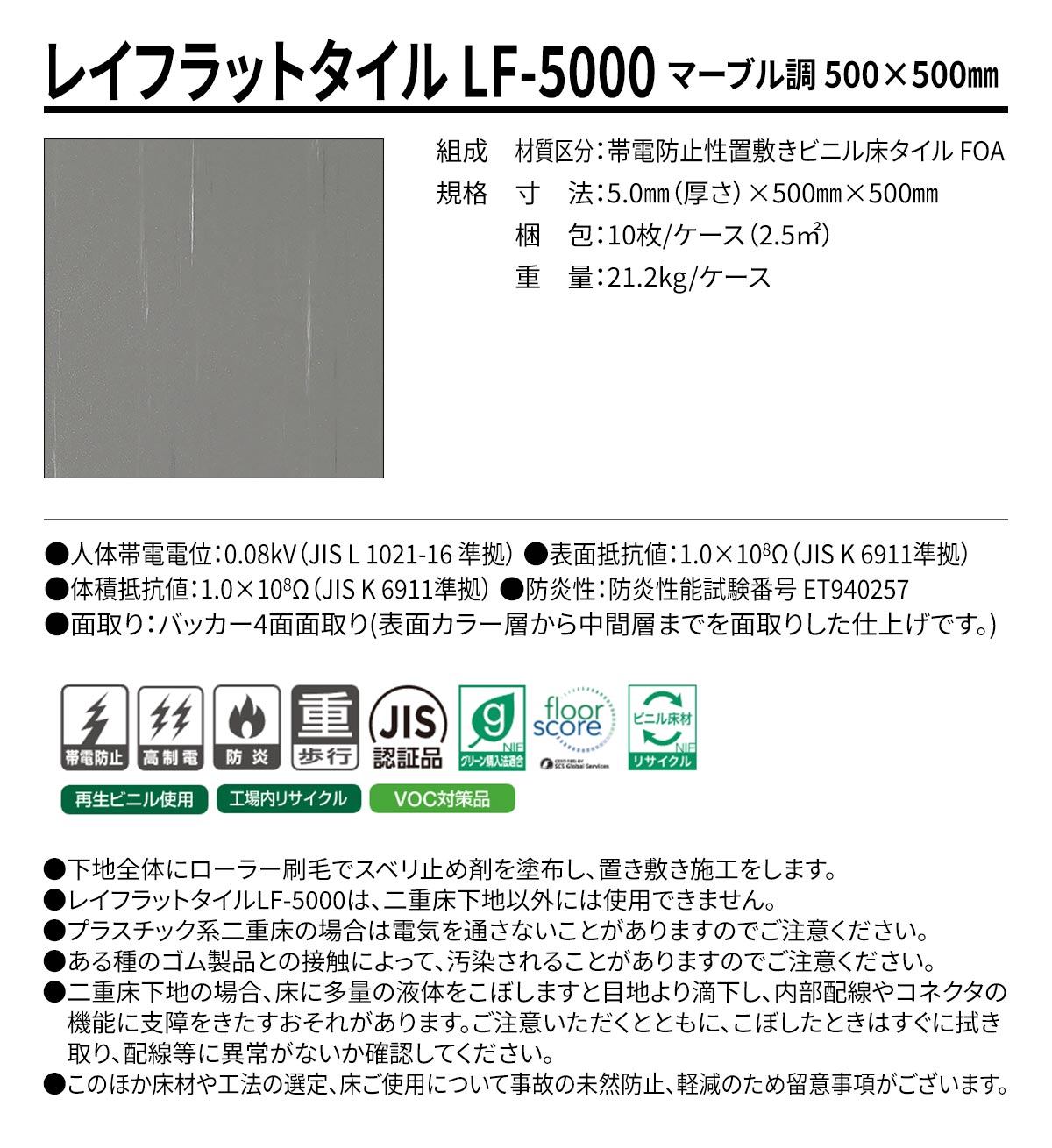 レイフラットタイル LF-5000 マーブル調 概要