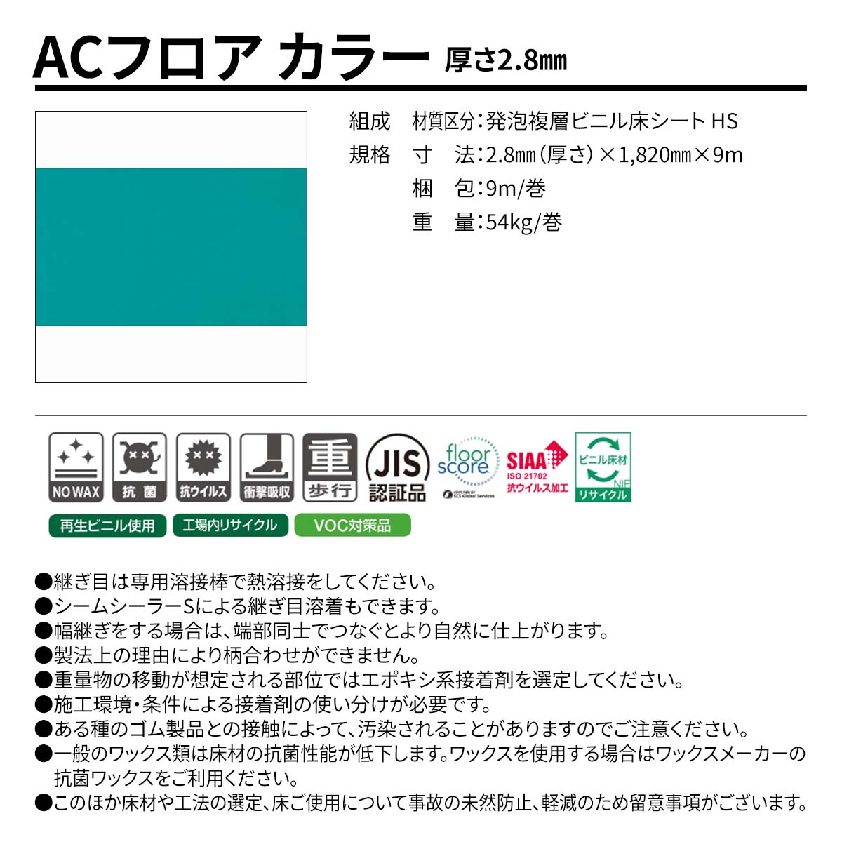 ACフロア カラー 概要