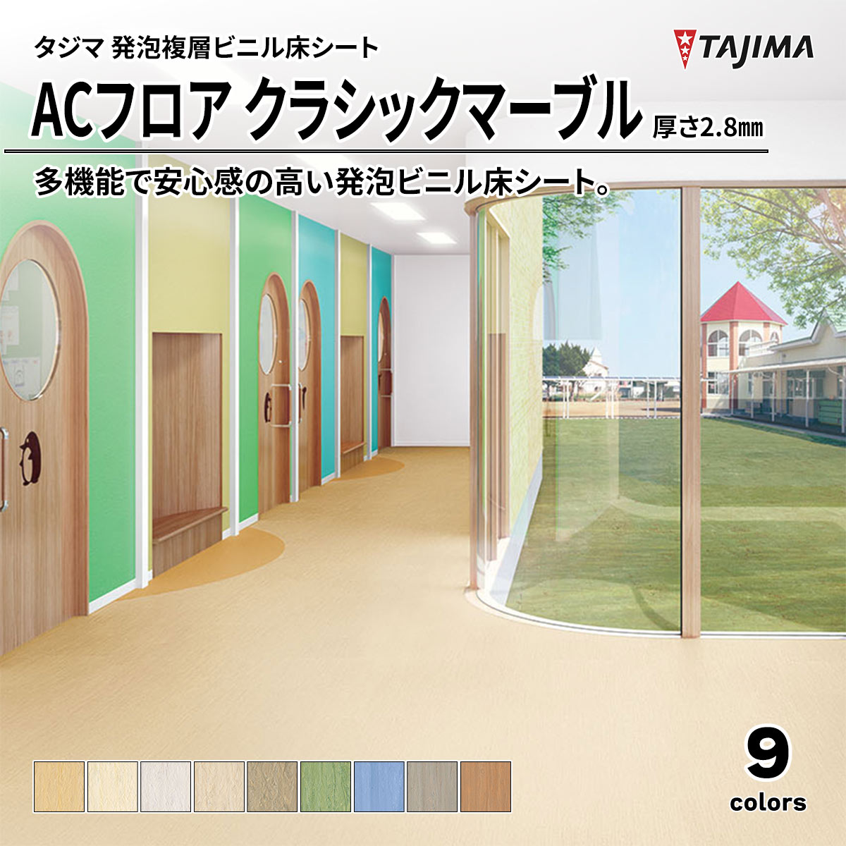 ACフロア クラシックマーブル