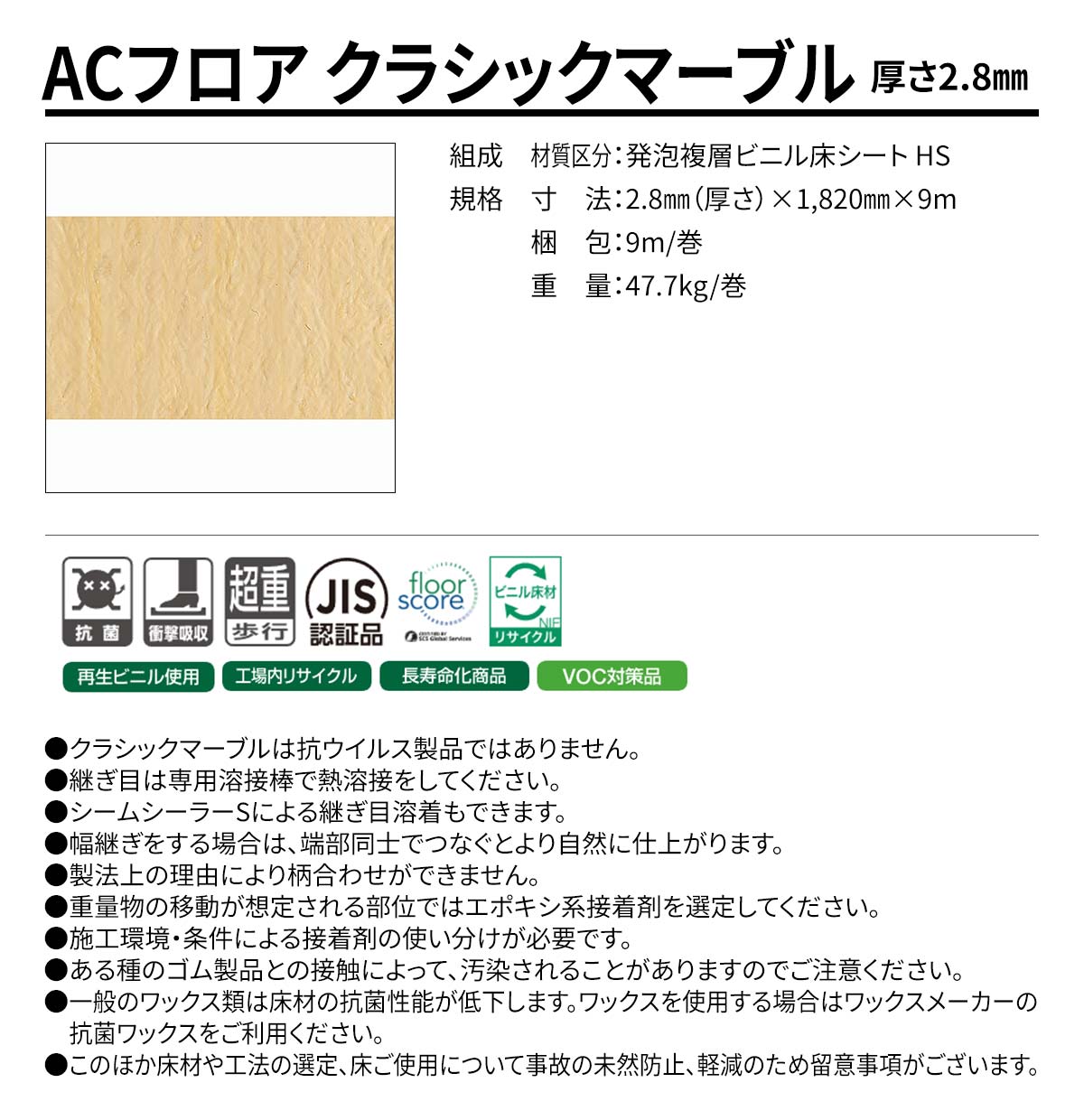 ACフロア クラシックマーブル 概要