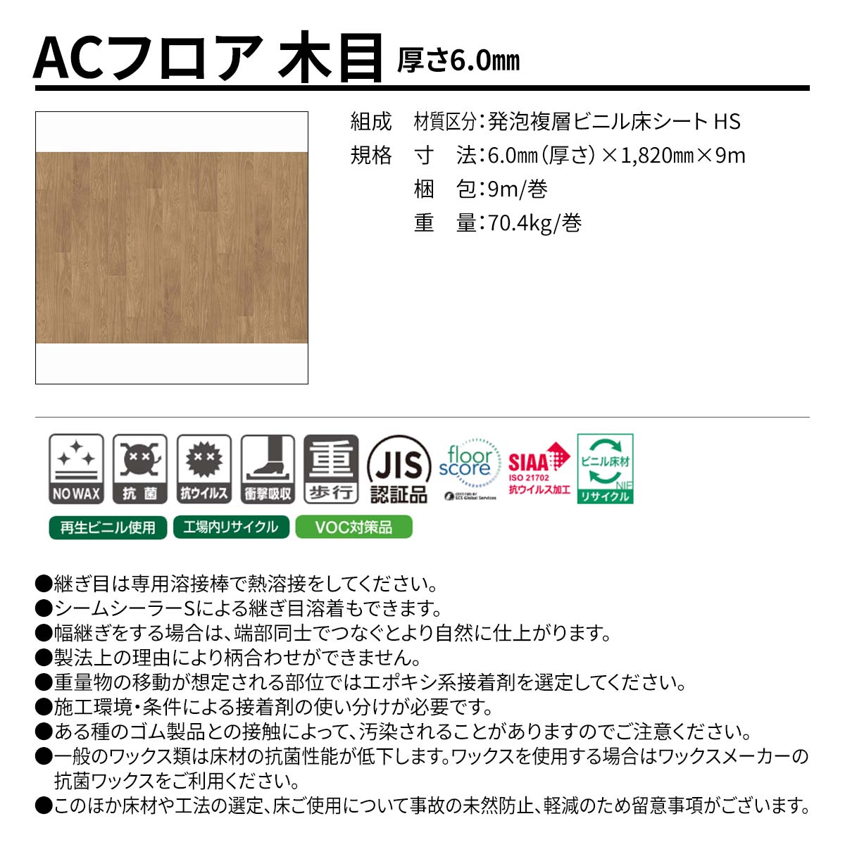 ACフロア 木目 概要