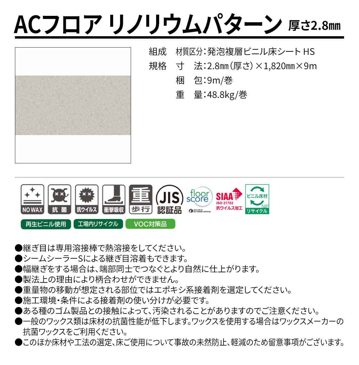 ACフロア リノリウムパターン 概要