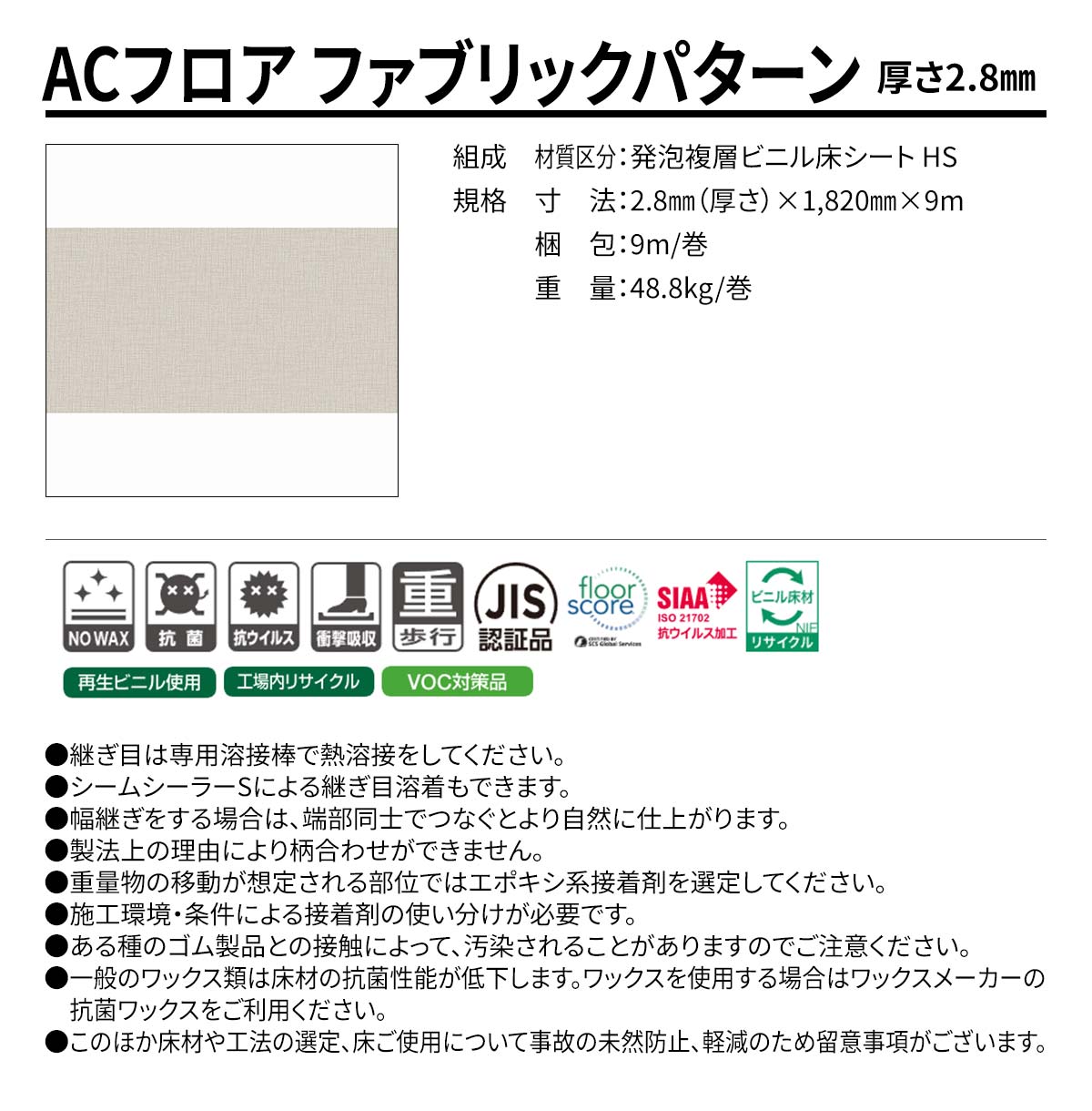 ACフロア ファブリックパターン 概要
