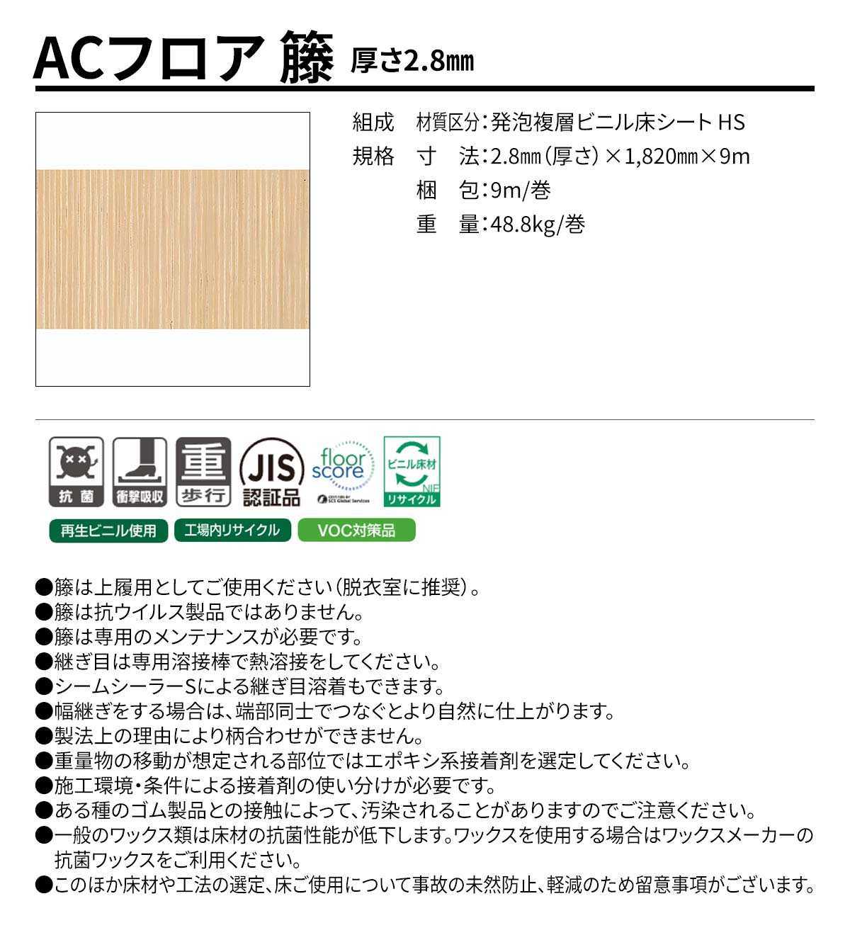 ACフロア 籐 概要