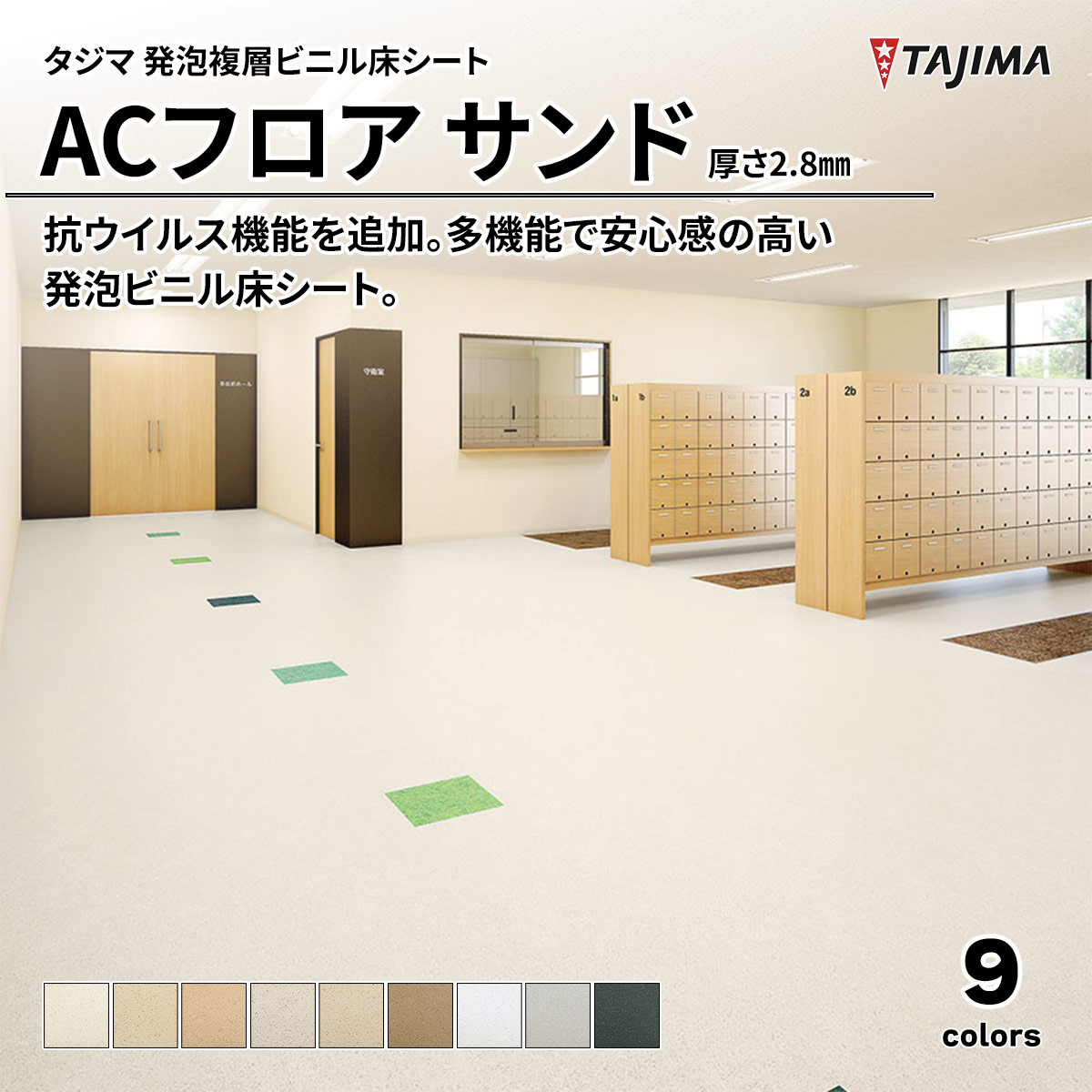 ACフロア サンド