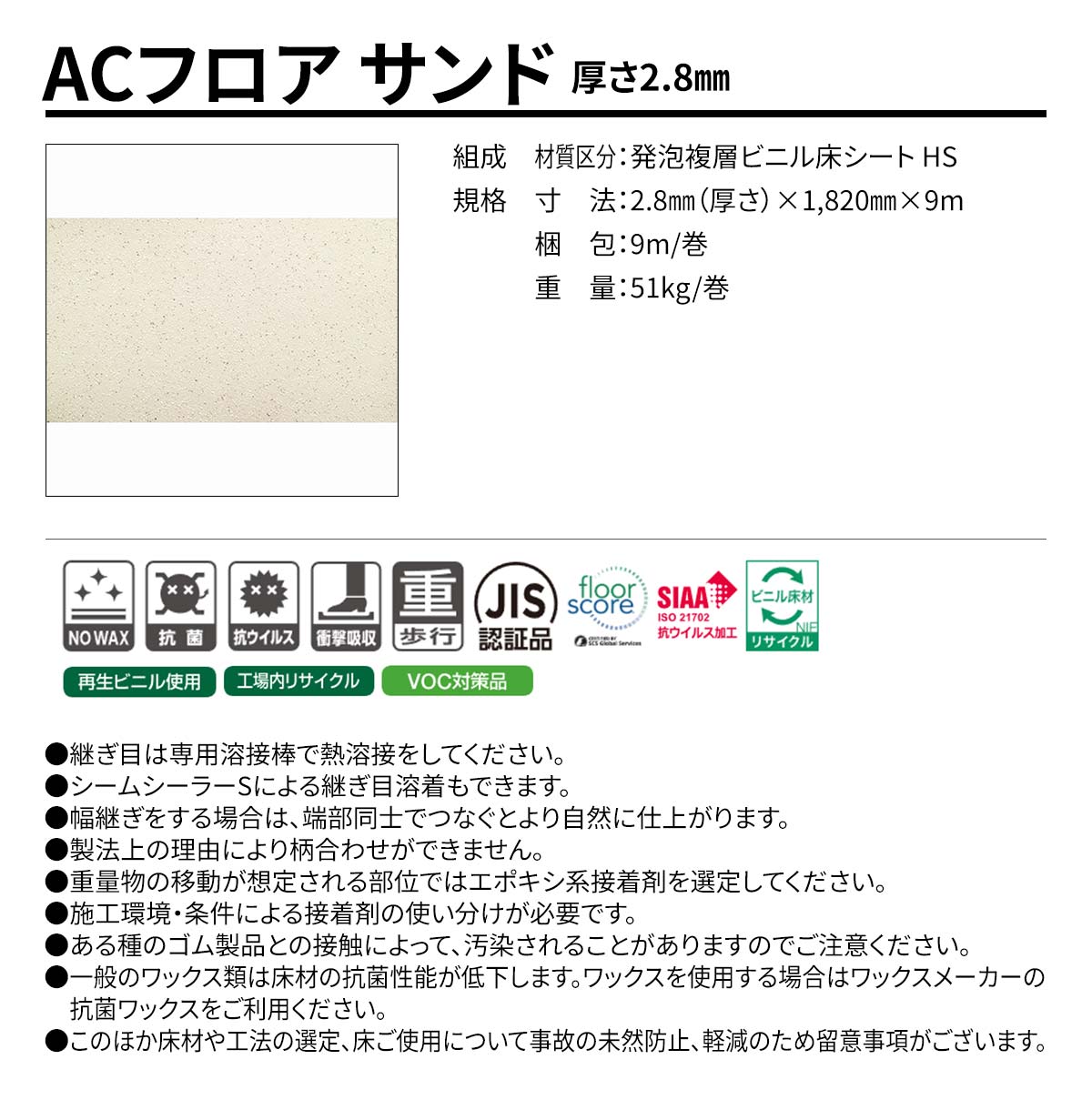 ACフロア サンド 概要