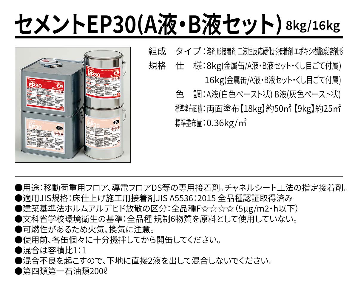 セメントEP30 概要