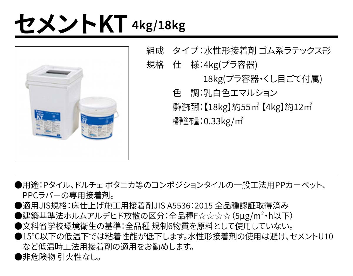 セメントKT 概要