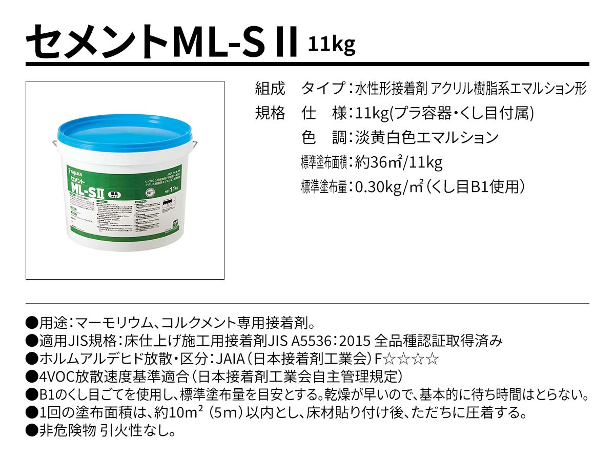 セメントML-SⅡ 概要