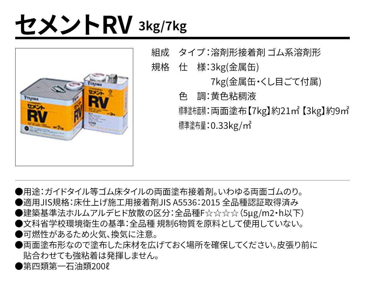 セメントRV 概要