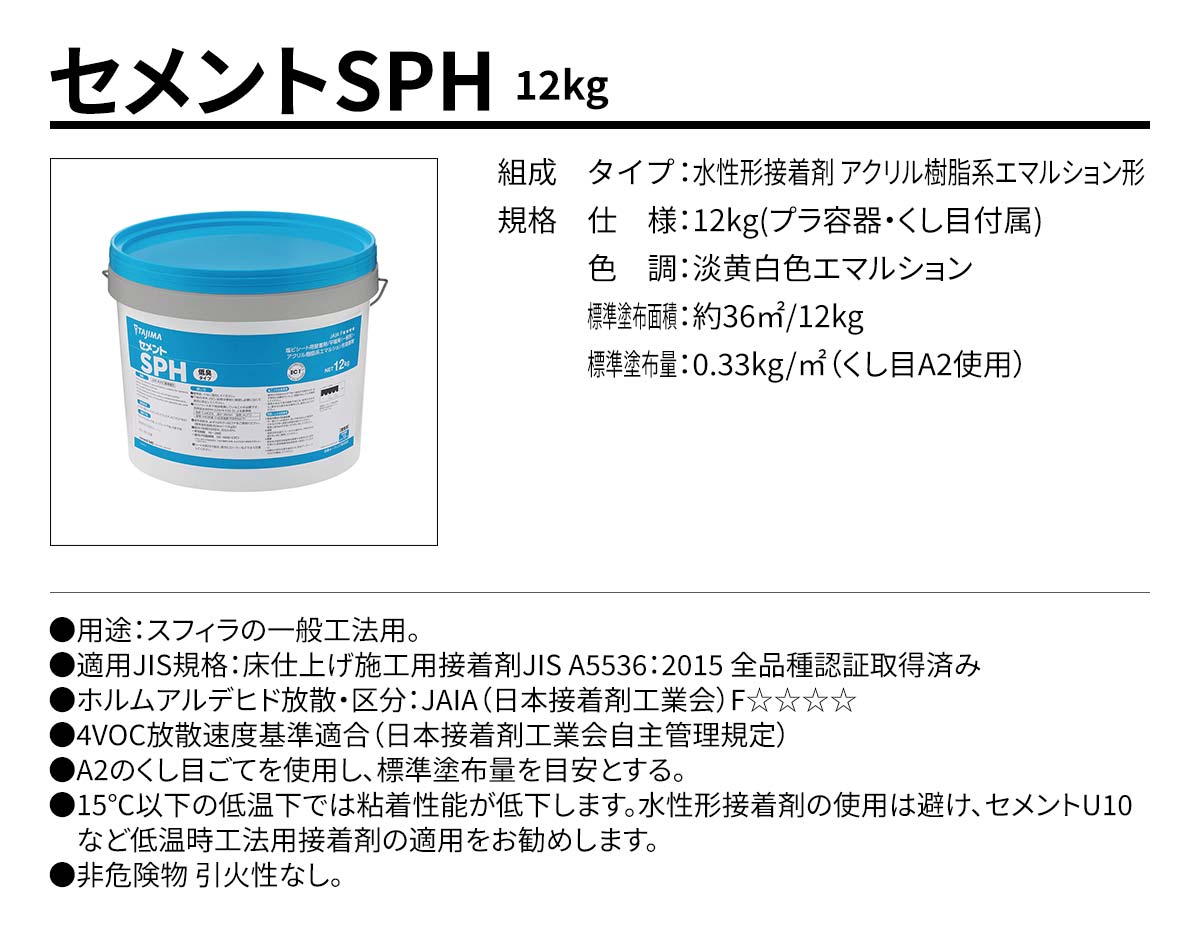 セメントSPH 概要