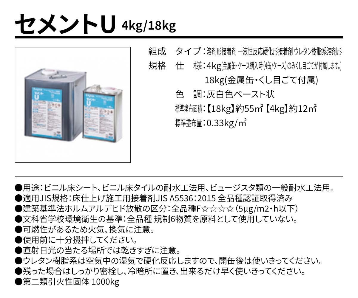 セメントU 概要