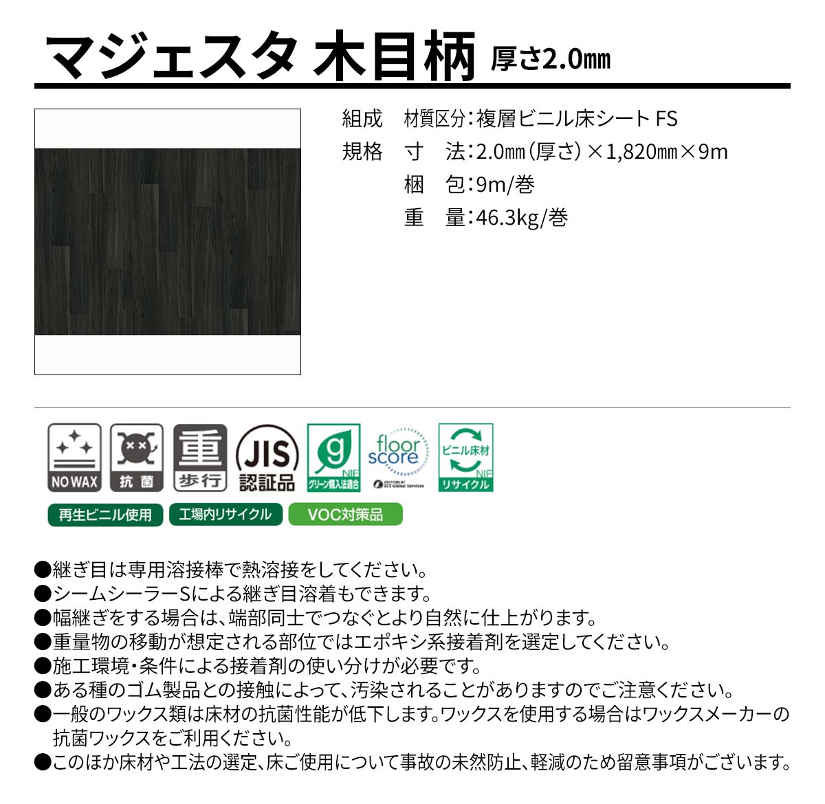 マジェスタ 木目柄 概要