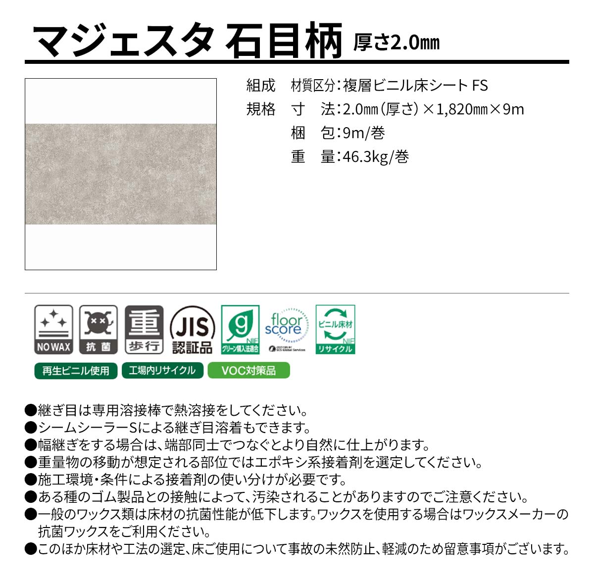 マジェスタ 石目柄 概要