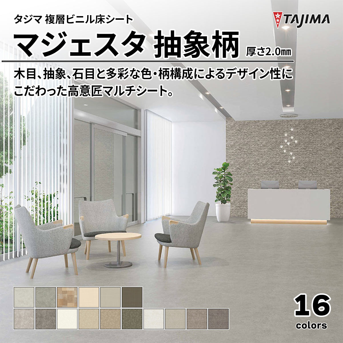 マジェスタ 抽象柄