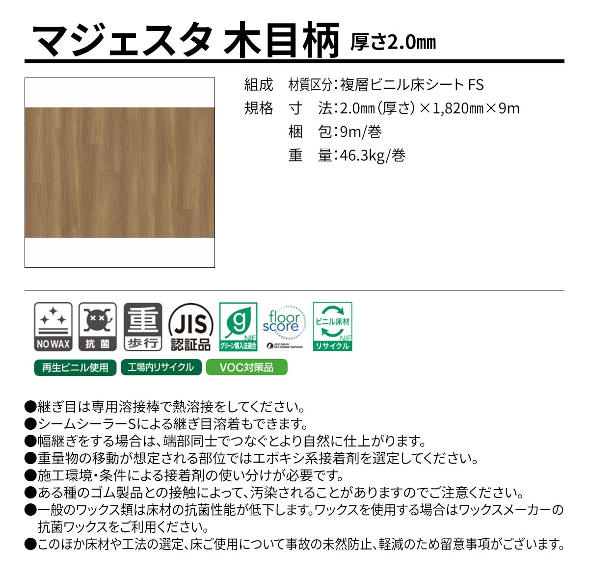 マジェスタ 木目柄 概要