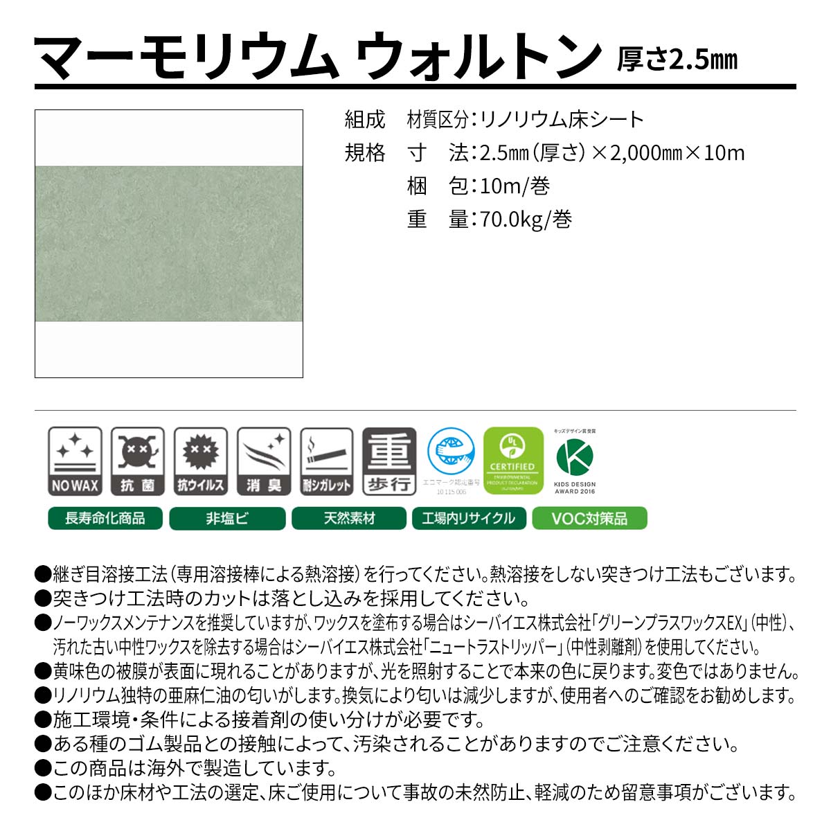 マーモリウム ウォルトン 概要