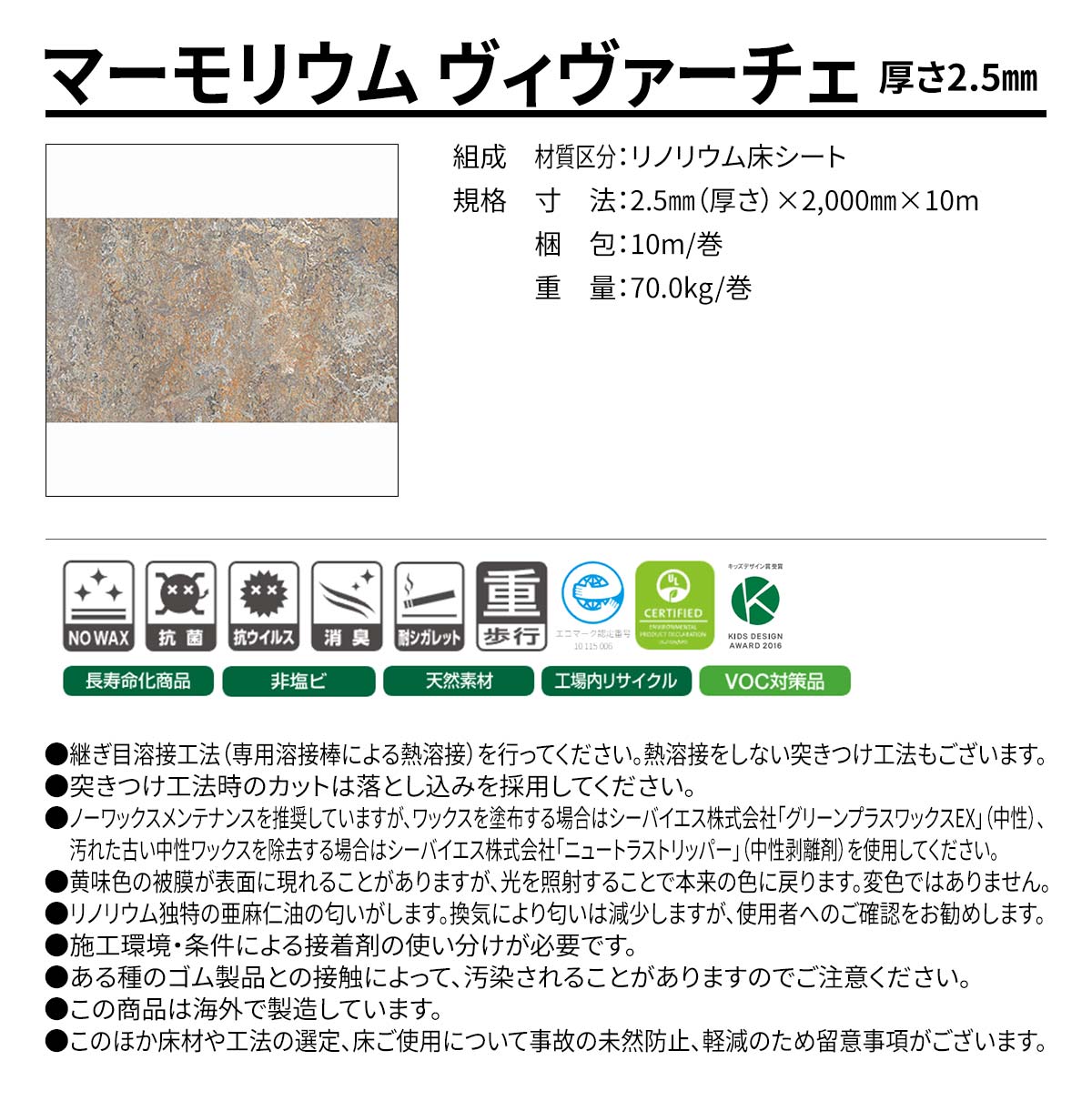 マーモリウム ヴィヴァーチェ 概要