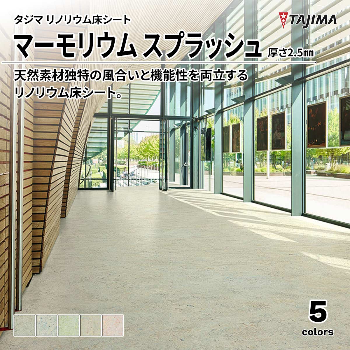 マーモリウム スプラッシュ