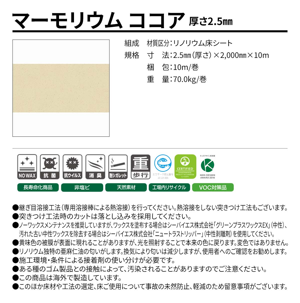 マーモリウム ココア 概要