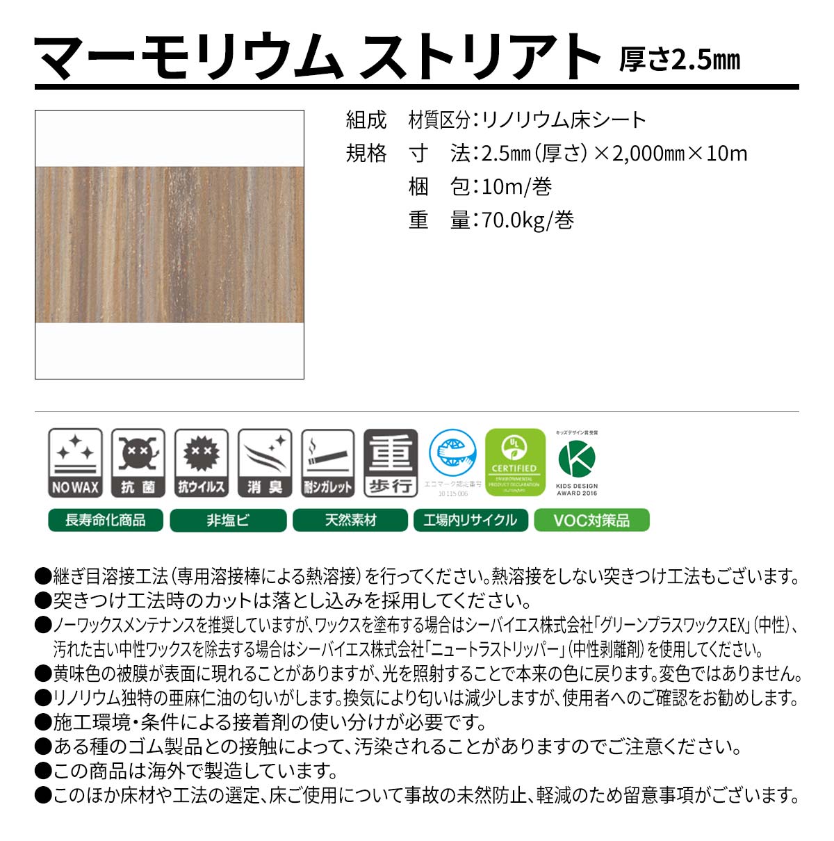 マーモリウム ストリアト 概要