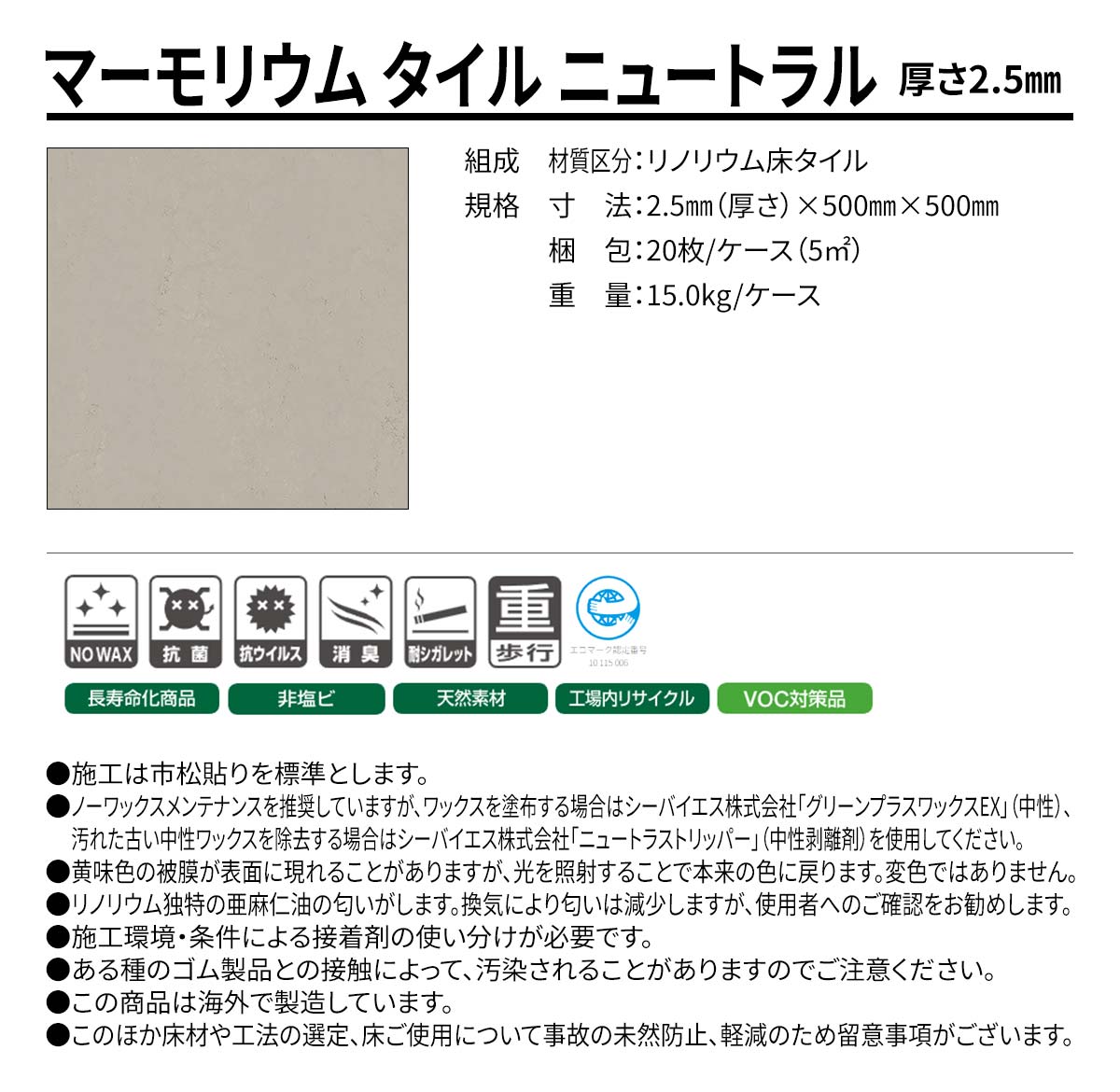 マーモリウム タイル ニュートラル 概要