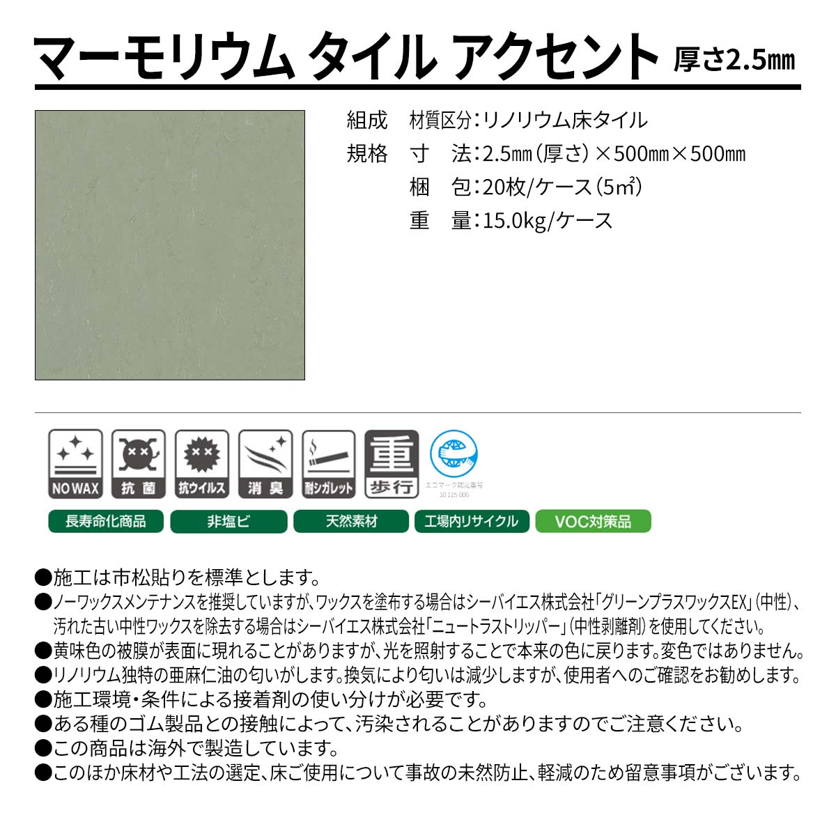 マーモリウム タイル アクセント 概要