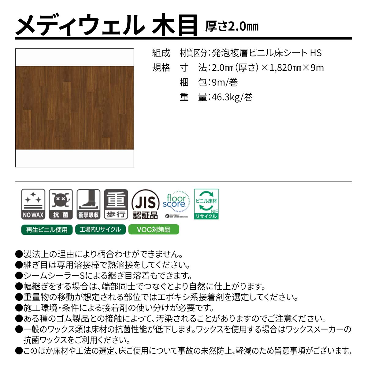 メディウェル 木目 概要