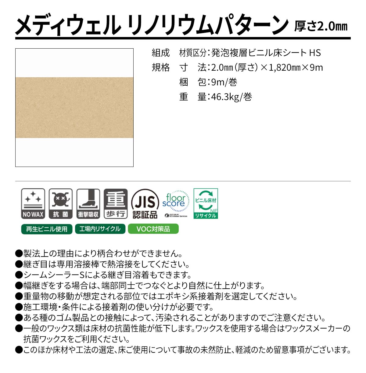 メディウェル リノリウムパターン 概要