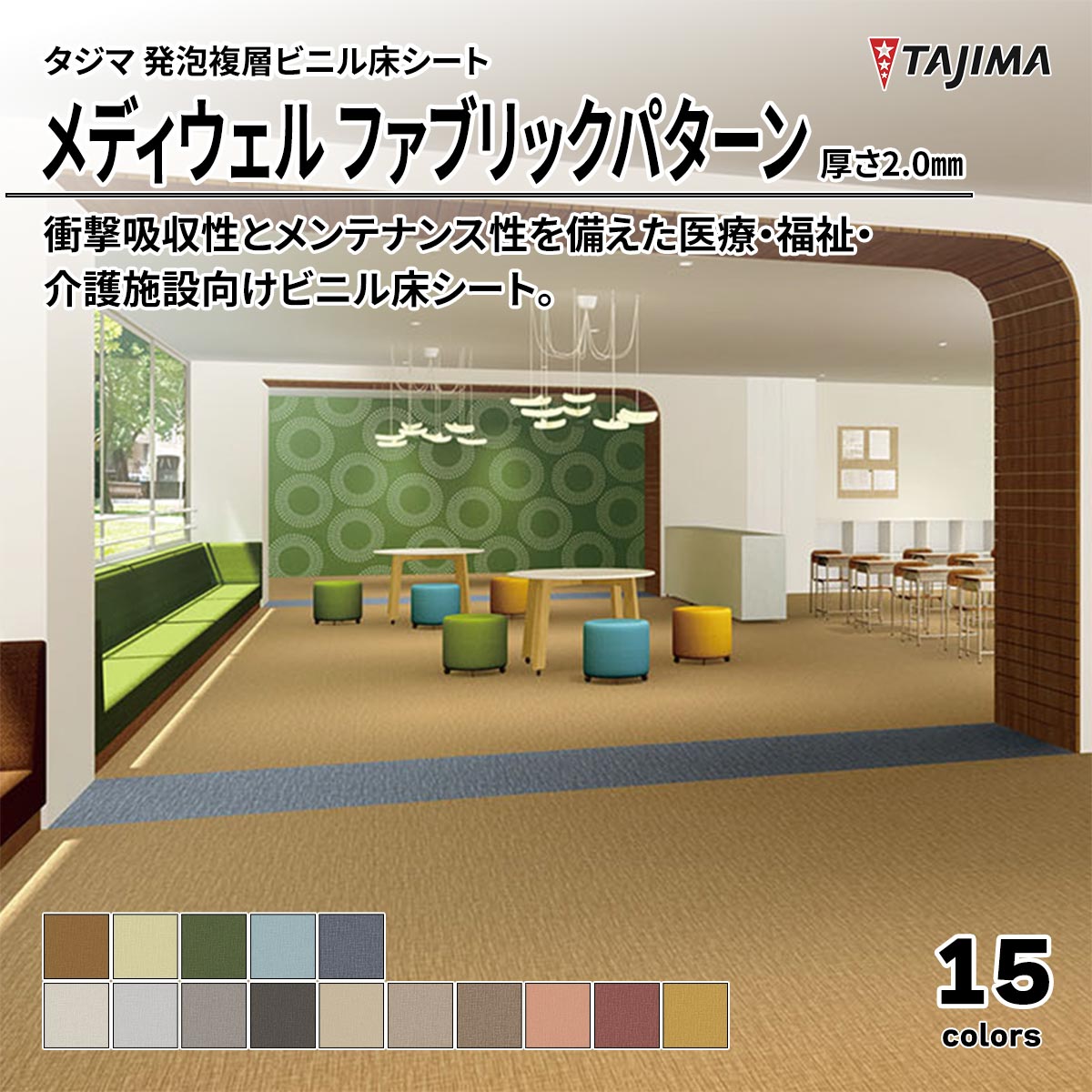 メディウェル ファブリックパターン