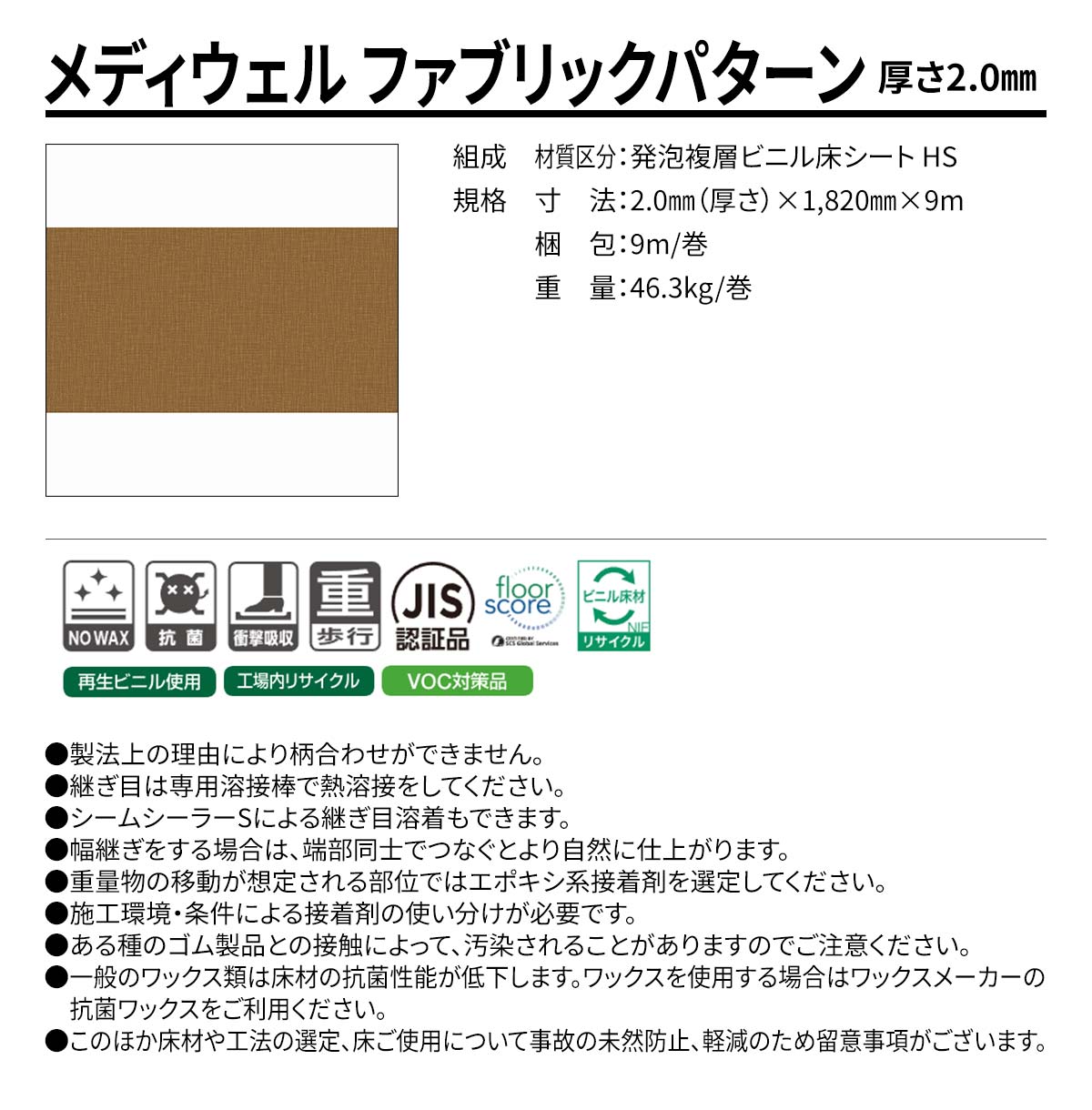メディウェル ファブリックパターン 概要