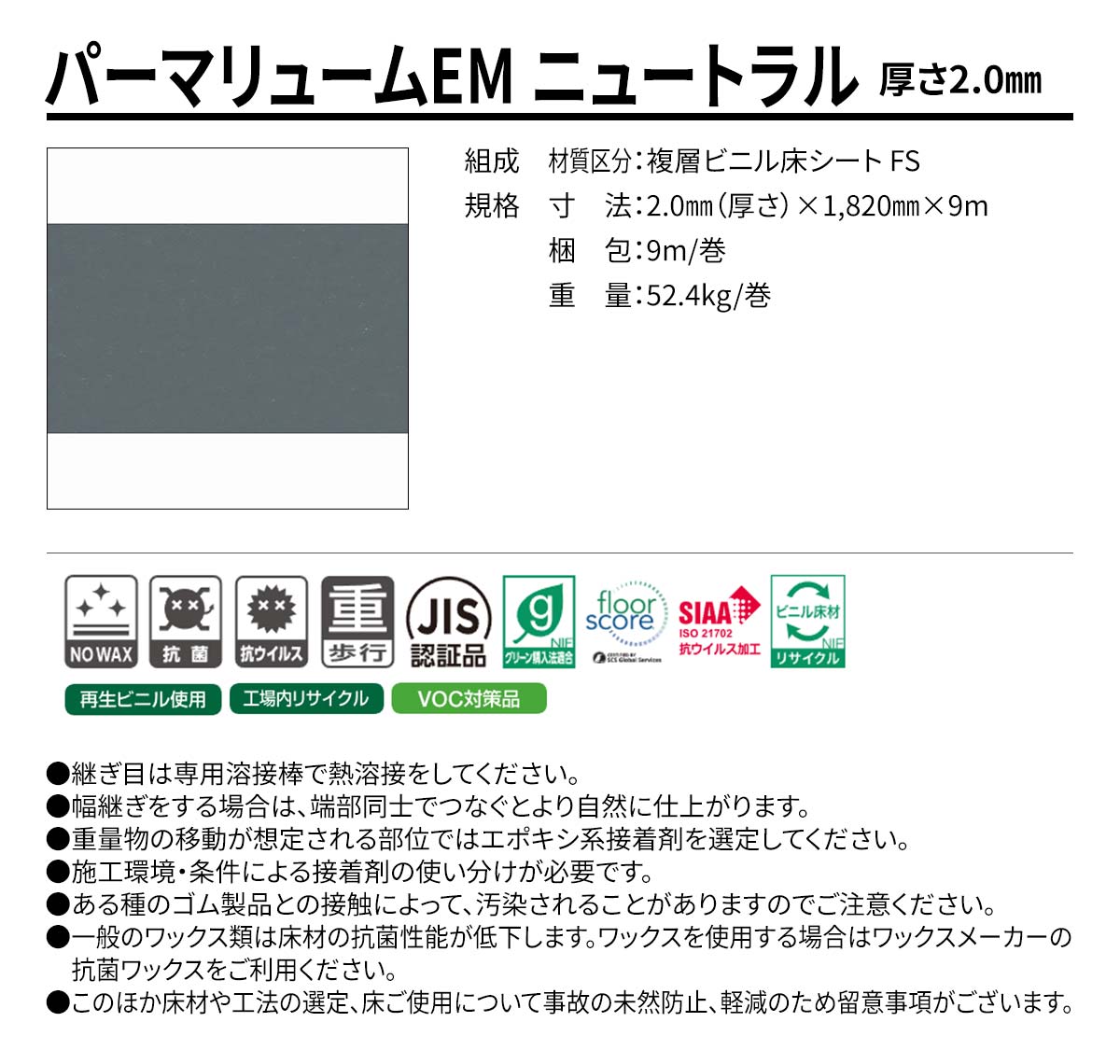 パーマリュームEM ニュートラル 概要