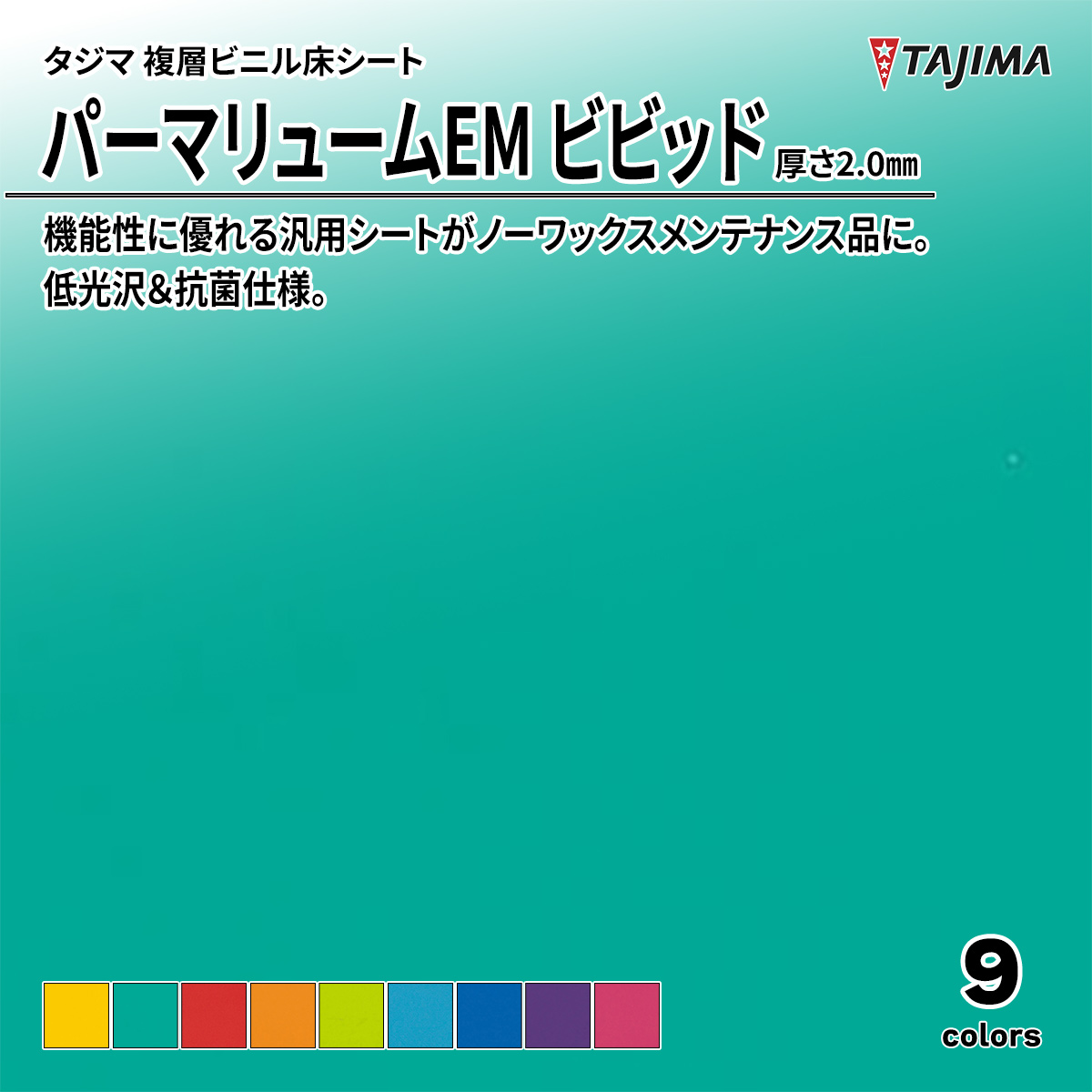 パーマリュームEM ビビッド