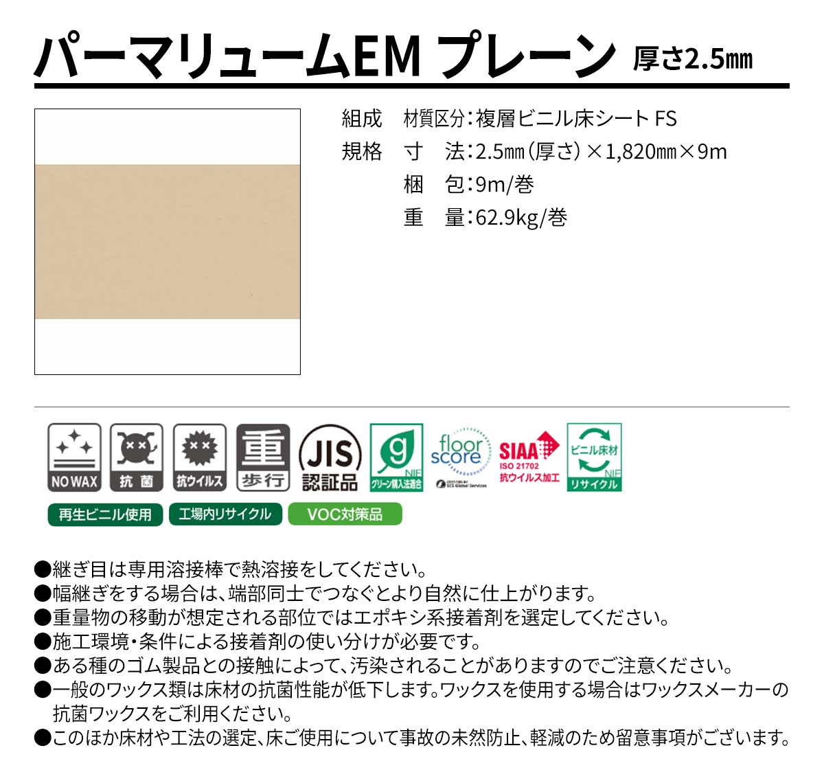 パーマリュームEM プレーン 概要
