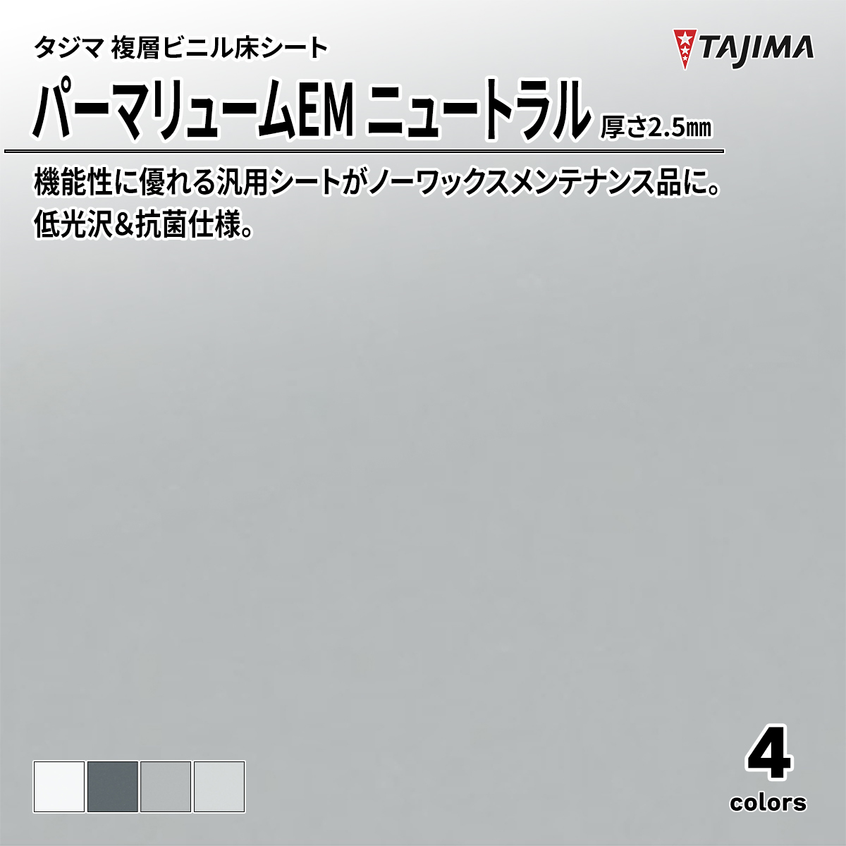 パーマリュームEM ニュートラル