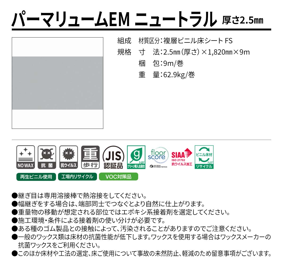 パーマリュームEM ニュートラル 概要