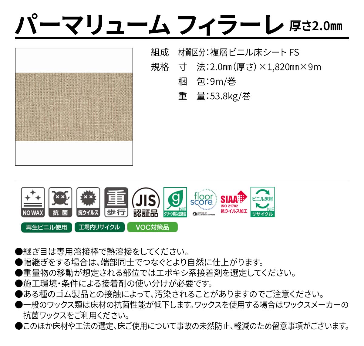 パーマリューム フィラーレ 概要