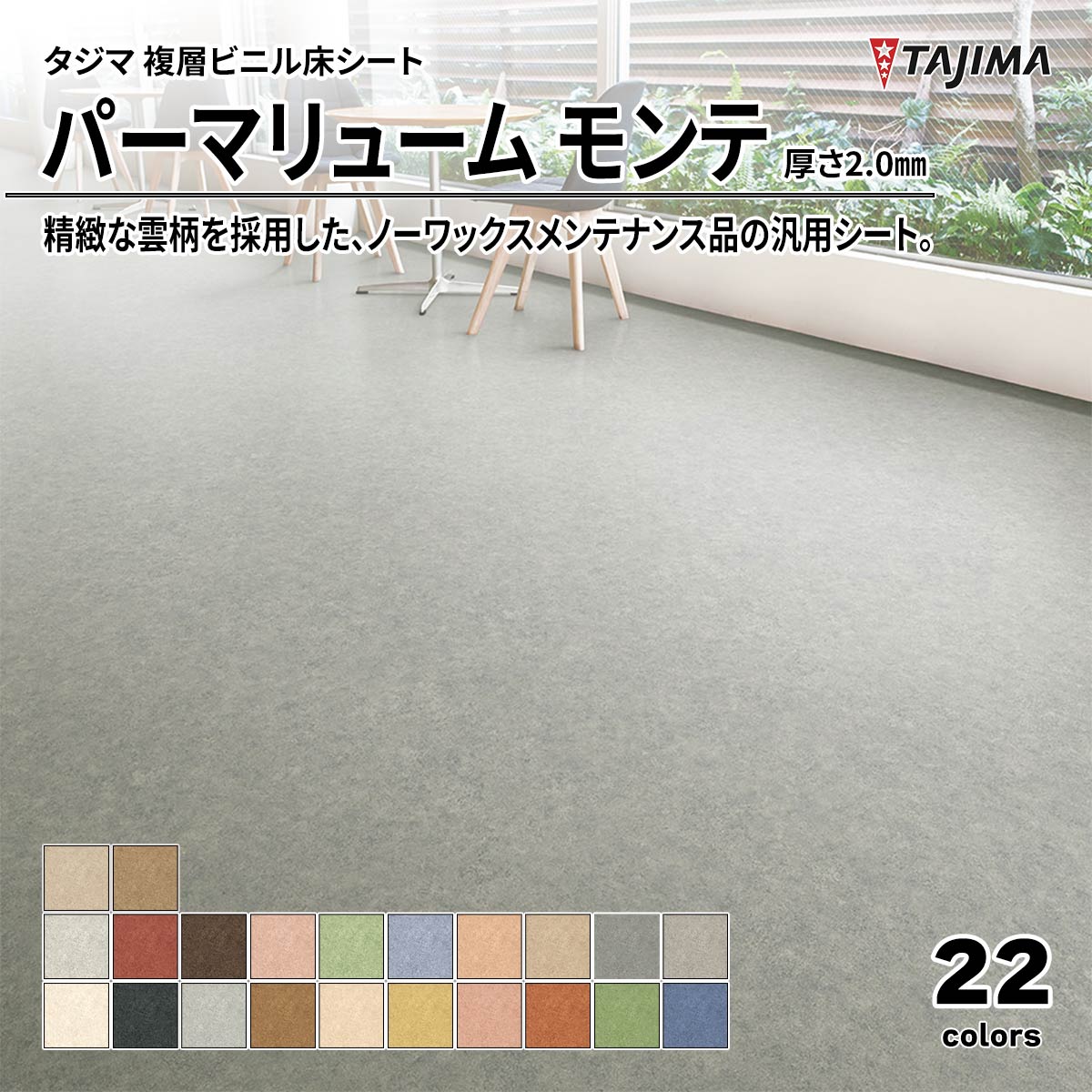 パーマリューム モンテ