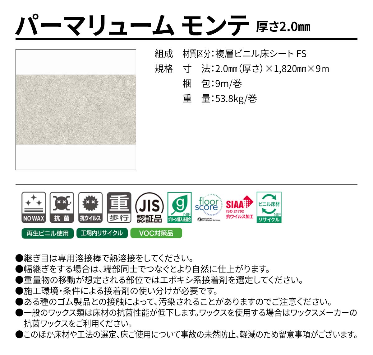 パーマリューム モンテ 概要