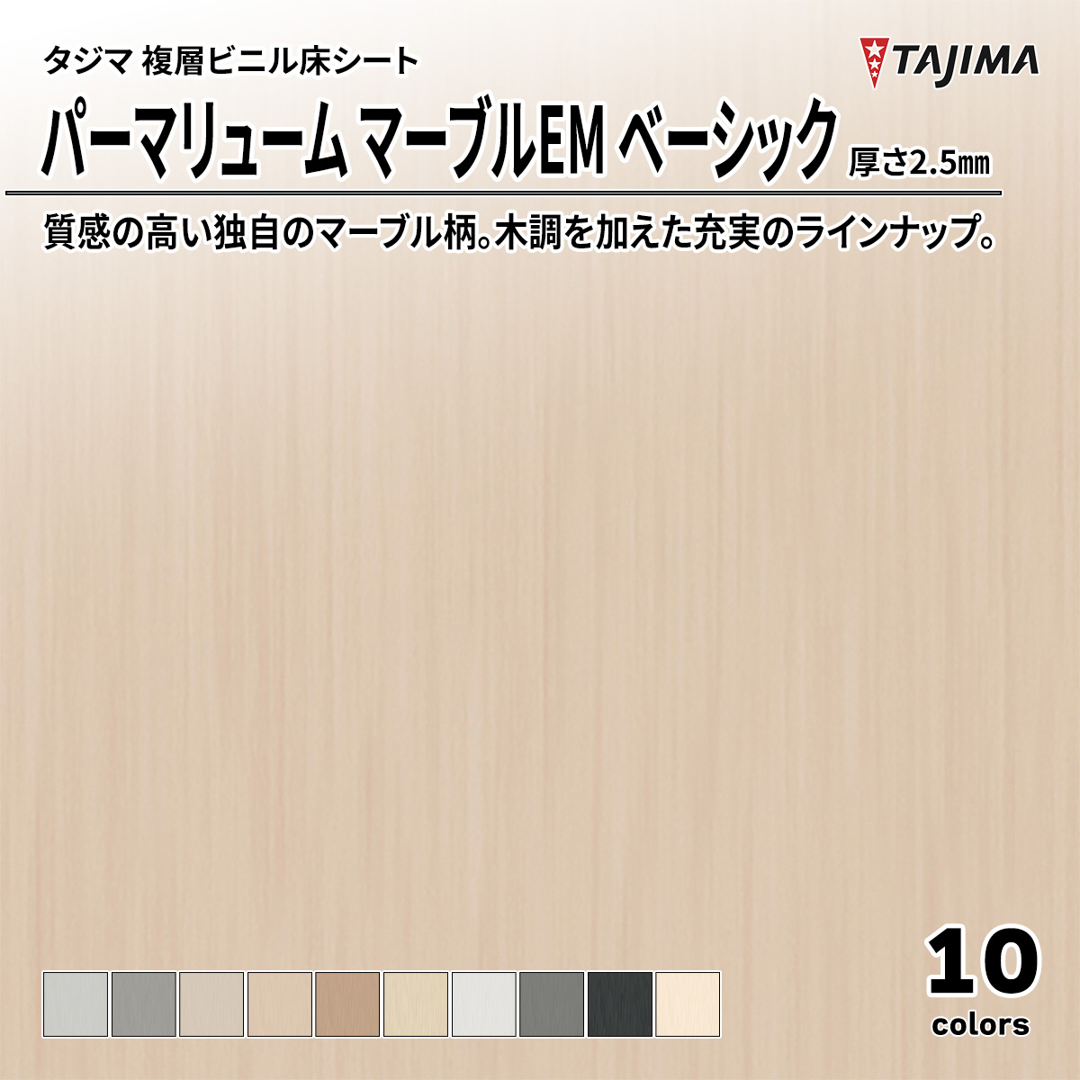 パーマリューム マーブルEM ベーシック