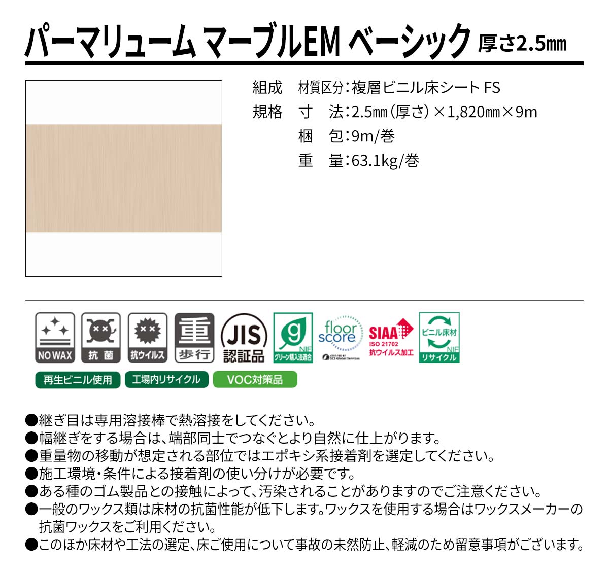 パーマリューム マーブルEM ベーシック 概要