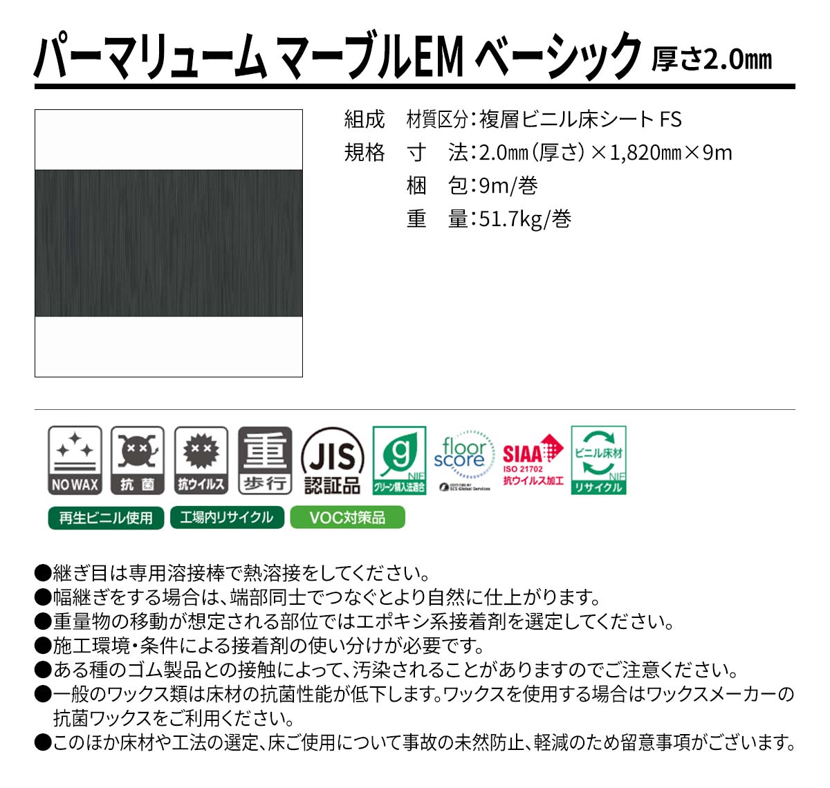 パーマリューム マーブルEM ベーシック 概要