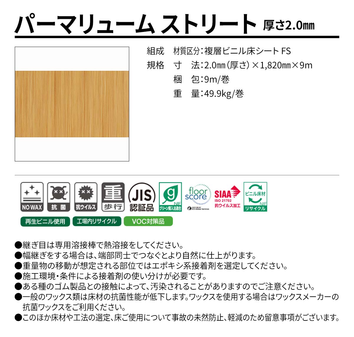 パーマリューム ストリート 概要